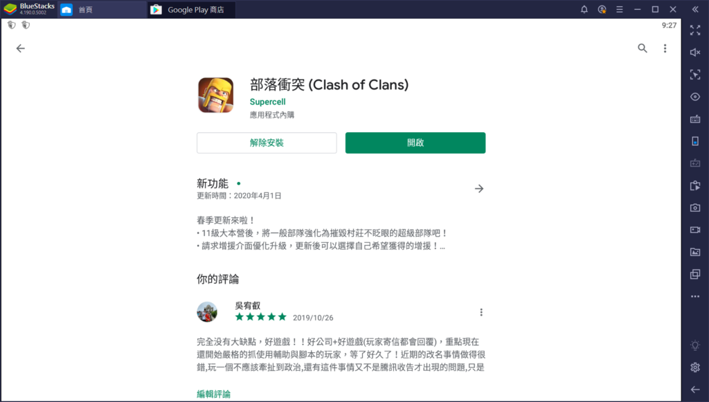 【部落衝突】如何在 Windows / Mac 電腦上如何使用 Android 模擬器玩,超完整教學!!(含陸服APK下載) - 手機遊戲, Android, IOS, WINDOWS, BlueStacks, 電腦玩手遊, 部落衝突, Clash of Clans, Supercell, 安卓模擬器, Mac - 敗家達人推薦