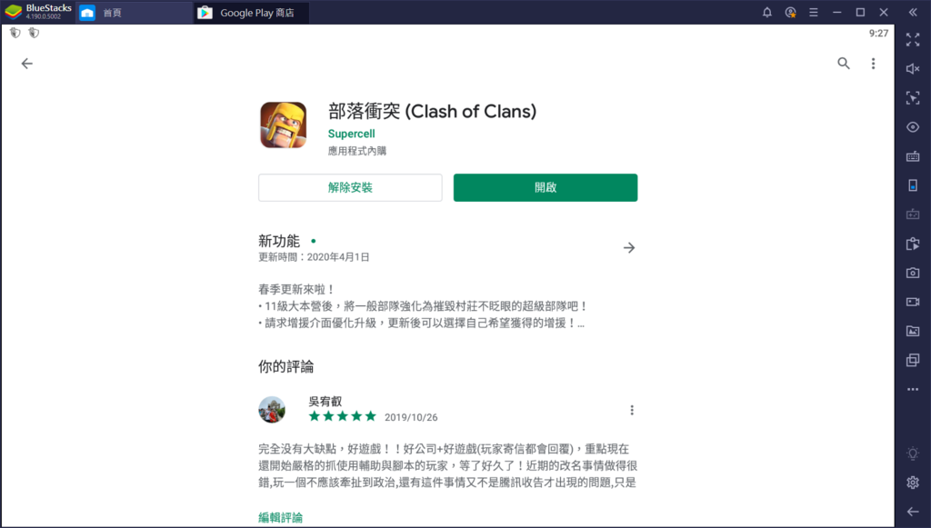 【部落衝突】如何在 Windows / Mac 電腦上如何使用 Android 模擬器玩，超完整教學!!(含陸服APK下載) - 部落衝突 - 敗家達人推薦