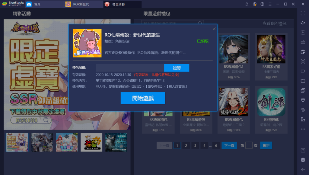 在電腦上體驗ro新作 Ro仙境傳說 新世代的誕生 教學 推薦使用bluestacks 模擬器 含遊戲福利 宥叡yurui 的小天地 痞客邦