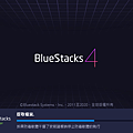 安裝BlueStacks畫面-安裝中.PNG