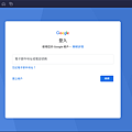 登入Google帳號.PNG