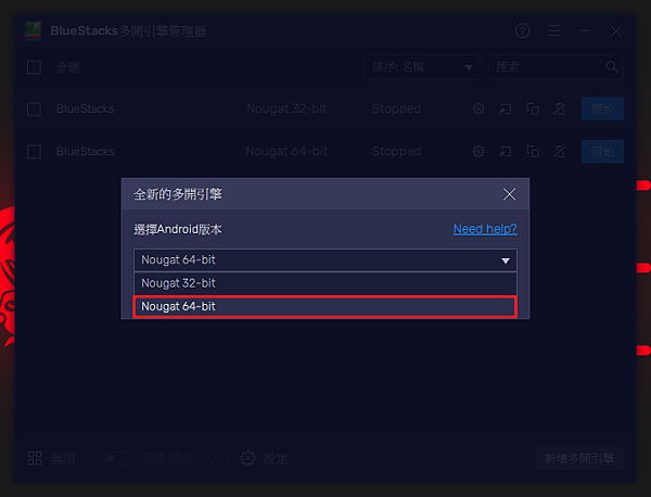 BlueStacks 5多開管理器建立N64.PNG