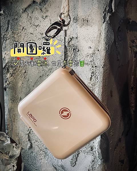 Lapo無線行動電源你上車了嗎?內有團購連結及使用心得 是 Lapo無線行動電源你上車了嗎?內有團購連結及使用心得 是