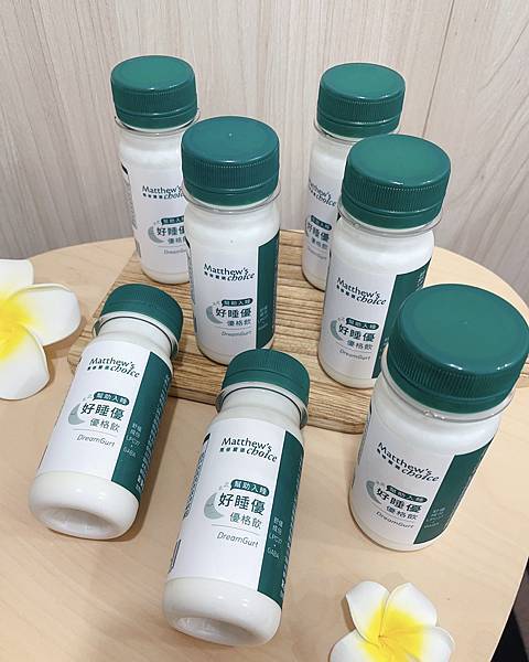 給身體一個:「慢慢鬆下來」的節奏全台首支幫助入睡的優格飲 