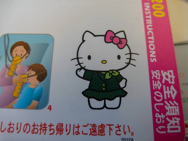 0429_1 Hello Kitty 飛機_011