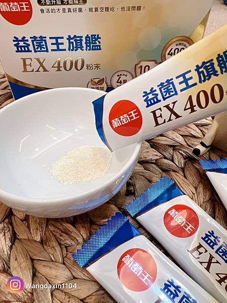 全家健康好選擇葡萄王益菌王旗艦EX400粉末 全家健康好選擇葡萄王益菌王旗艦EX400粉末