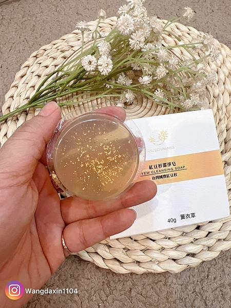 美容保養分享紅豆杉潔淨皂 Yew Cleansing So 美容保養分享紅豆杉潔淨皂 Yew Cleansing So