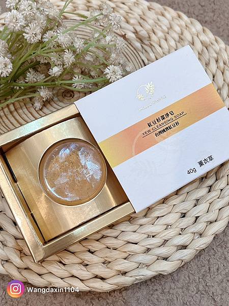 美容保養分享紅豆杉潔淨皂 Yew Cleansing So 美容保養分享紅豆杉潔淨皂 Yew Cleansing So