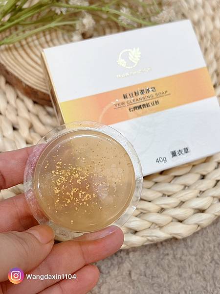 美容保養分享紅豆杉潔淨皂 Yew Cleansing So 美容保養分享紅豆杉潔淨皂 Yew Cleansing So