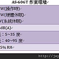 AS-606T作業環境.JPG