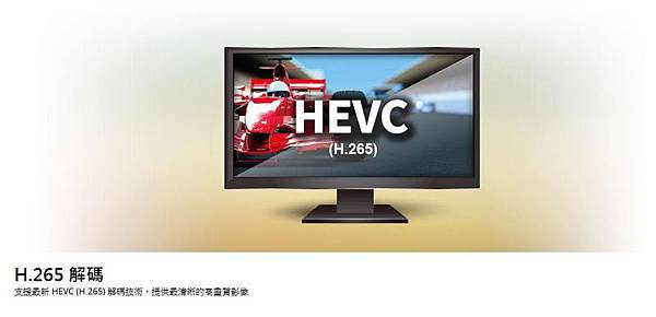 Beebox_H265解碼.JPG