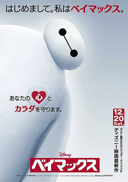 baymax_large.jpg 1403090400