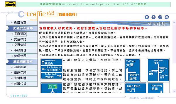 【榮獲佳作競賽作品】交通任我行traffic168