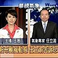 華視主播-王薇+任立渝