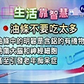 【生活靠智慧】油條不要吃太多