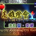 2008高雄燈會特別報導