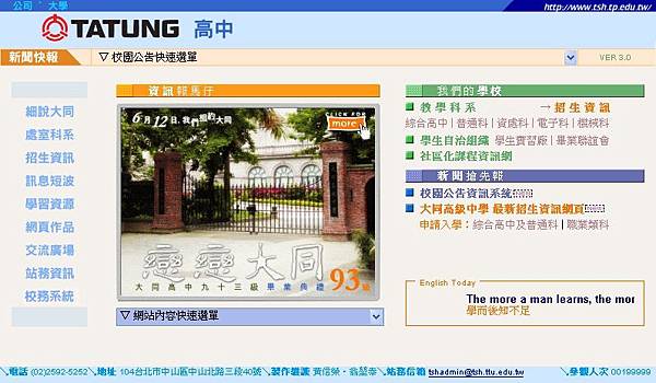 【網頁作品】大同高中ver3.0