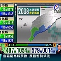 2008總統大選開票戰報
