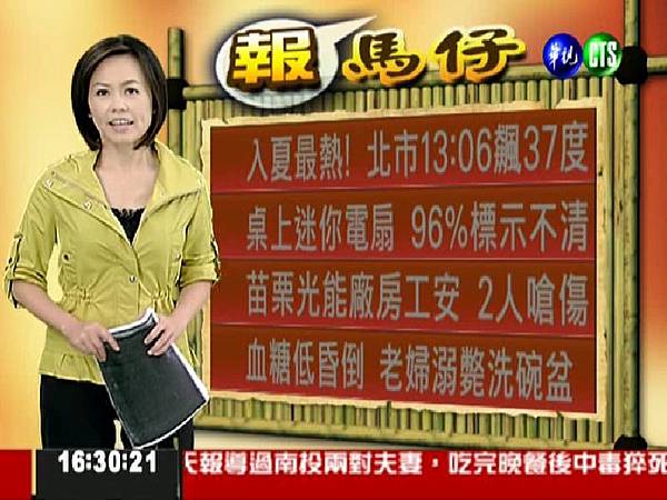 華視主播 林玉珍 2011/07/08 《華視在地新聞》