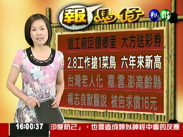 華視主播 林玉珍 2011/07/11 《華視在地新聞》