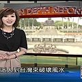 林益如 台視主播 2012/09/24 熱線追蹤