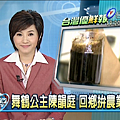 林益如 台視主播 2007/10/13 台視晚間新聞