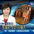 林益如 台視主播 2007/12/24 台視晚間新聞