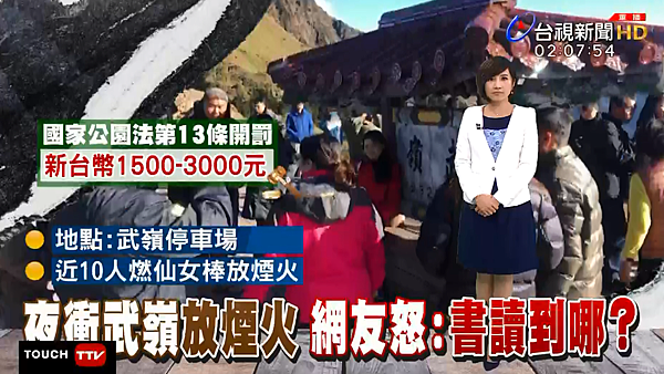 台視主播 林益如 2020/01/06 《台視晚間新聞》