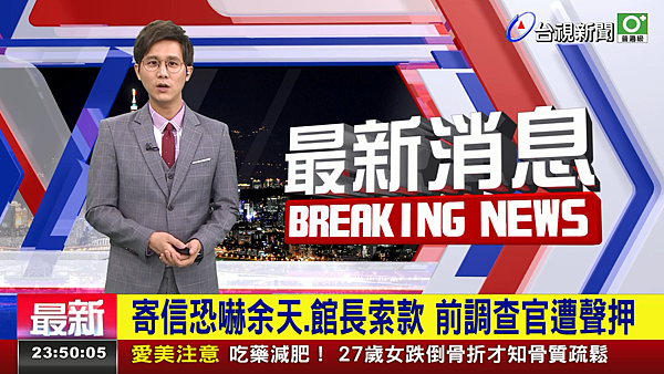 台視主播 奚安鴻 2020/01/07 《台視新聞世界報導》