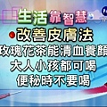 【生活靠智慧】改善皮膚法