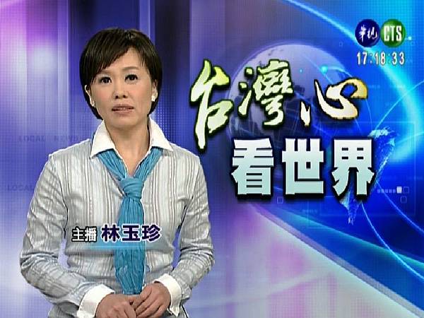 華視主播 林玉珍 2008/04/23 《台語新聞》