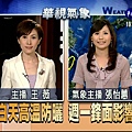 華視主播-王薇+張怡蕙