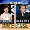 華視主播-王薇+任立渝