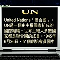 【新聞關鍵字】UN-1