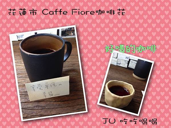 花蓮市  Caffe Fiore咖啡花2.jpg
