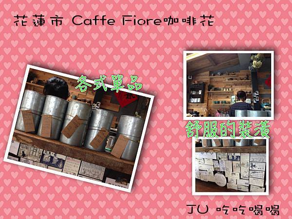 花蓮市  Caffe Fiore咖啡花3.jpg