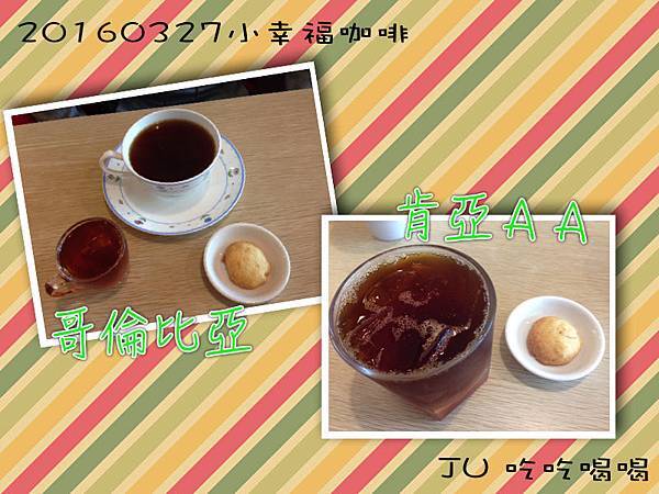 20160327小幸福咖啡7.jpg