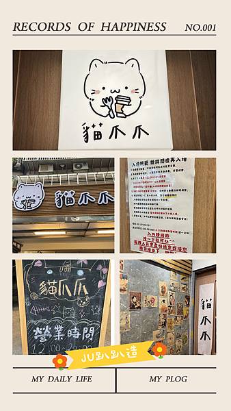 20240303 貓爪爪貓咪咖啡廳