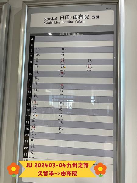 20240329-0408九州11日遊-第4日(由布院、桂花