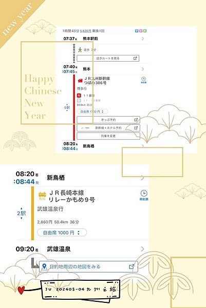 20240329-0408九州11日遊-第6日(武雄神社、元