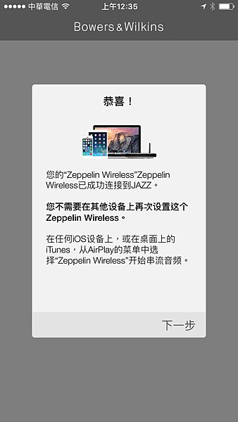 除了美學，更有美聲！ B&amp;W Zeppelin Wireless  無線音樂播放系統 產品試用心得分