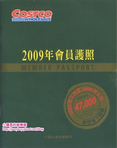 2009會員護照