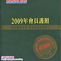 2009會員護照