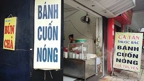 北越~北宁市:越南猪肠粉 (Bánh cuốn) 北越~北宁市:越南猪肠粉 (Bánh cuốn)