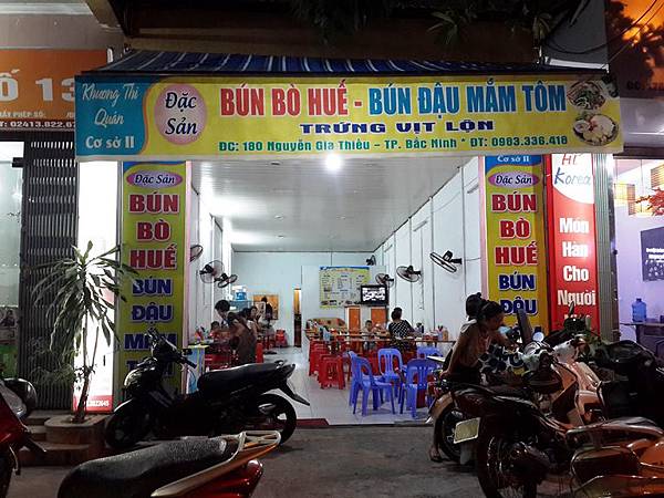 北越北宁市:B&uacute;n b&ograve; Huế(牛肉粉) B&uacute;n đậu mắm t&ocirc;m 虾酱粉