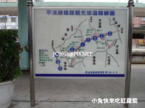 ※ 鐵道の旅行 － 瑞芳火車站