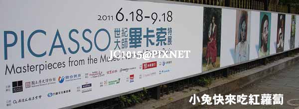 世紀大師-畢卡索特展:右側外牆 世紀大師-畢卡索特展:右側外牆