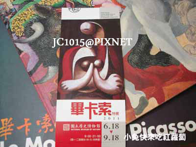 世紀大師-畢卡索特展:入場券(坐紅色扶椅的女子 1932)、背景書封(鬥牛:鬥牛士之死 1933) 世紀大師-畢卡索特展:入場券(坐紅色扶椅的女子 1932)、背景書封(鬥牛:鬥牛士之死 1933)