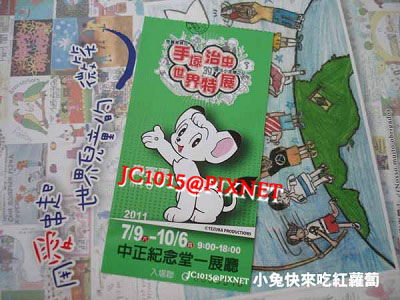 手塚治虫的世界特展:入場券 手塚治虫的世界特展:入場券