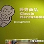 經典商品 經典商品